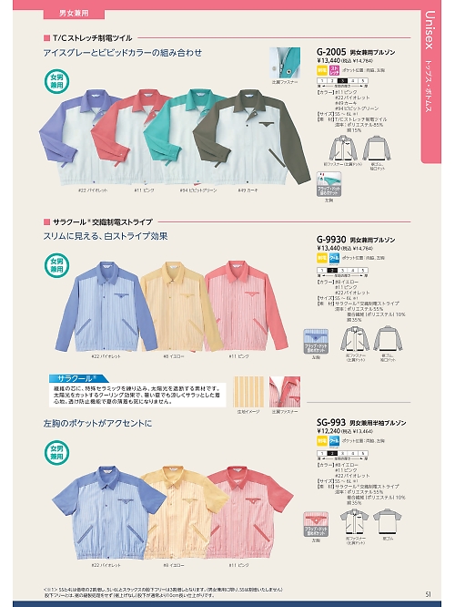 リミット ＬＩＭＩＴ UniWear,G9930 ブルゾンの写真は2026最新オンラインカタログ51ページに掲載されています。