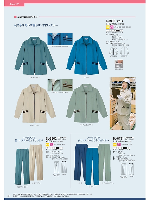 リミット ＬＩＭＩＴ UniWear,BL8721,スラックスの写真は2026最新カタログ52ページに掲載されています。