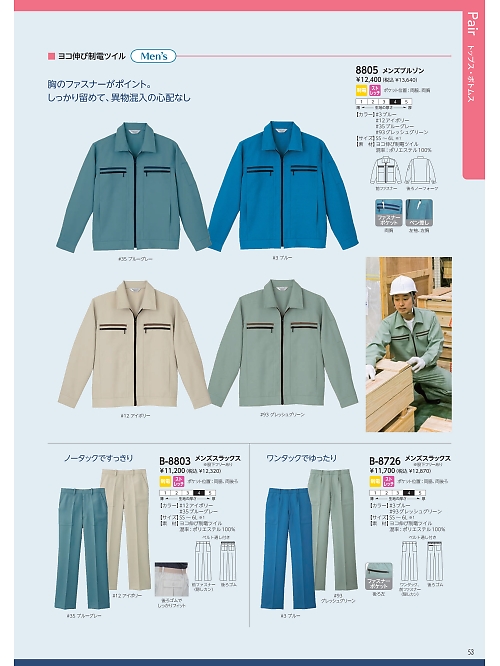 リミット ＬＩＭＩＴ UniWear,B8726,メンズスラックスの写真は2026最新カタログ53ページに掲載されています。