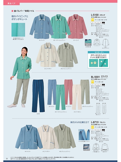 リミット ＬＩＭＩＴ UniWear,L5100 ジャケットの写真は2026最新オンラインカタログ54ページに掲載されています。
