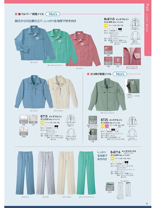 リミット ＬＩＭＩＴ UniWear,B8716 メンズスラックスの写真は2026最新オンラインカタログ55ページに掲載されています。