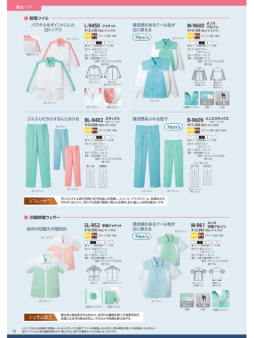 リミット ＬＩＭＩＴ UniWear,BL9402 スラックスの写真は2026最新オンラインカタログ56ページに掲載されています。