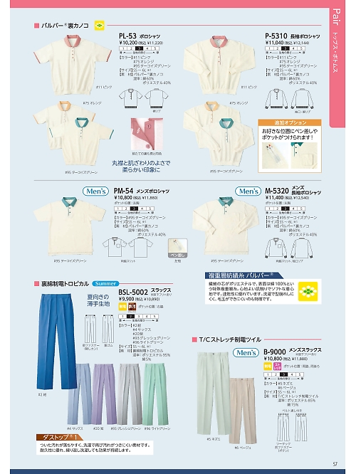 リミット ＬＩＭＩＴ UniWear,BSL5002 スラックスの写真は2026最新オンラインカタログ57ページに掲載されています。