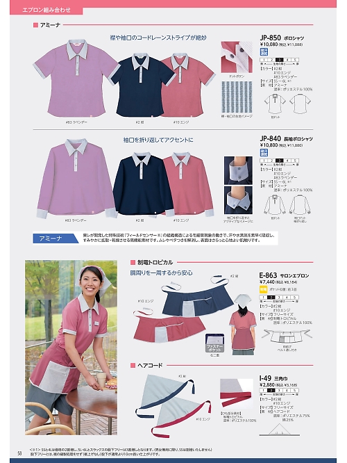 リミット ＬＩＭＩＴ UniWear,JP850 ポロシャツの写真は2026最新オンラインカタログ58ページに掲載されています。