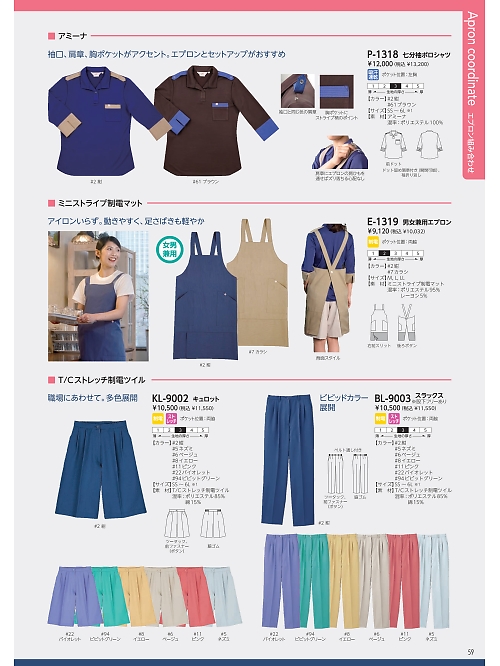 リミット ＬＩＭＩＴ UniWear,BL9003 スラックスの写真は2026最新オンラインカタログ59ページに掲載されています。
