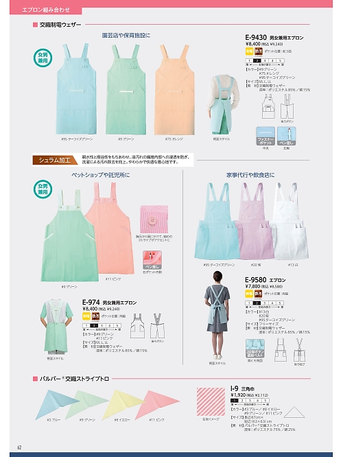 リミット ＬＩＭＩＴ UniWear,I9 三角巾の写真は2026最新オンラインカタログ62ページに掲載されています。