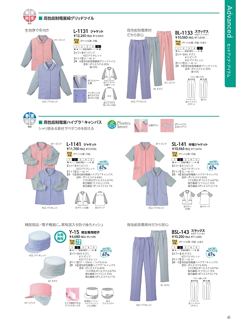 リミット ＬＩＭＩＴ UniWear,BSL143 スラックスの写真は2026最新オンラインカタログ65ページに掲載されています。