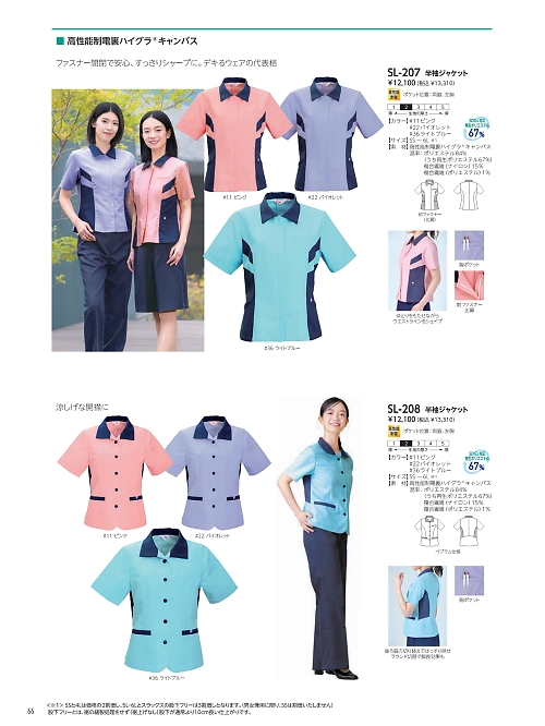 リミット ＬＩＭＩＴ UniWear,SL208 半袖ジャケットの写真は2026最新オンラインカタログ66ページに掲載されています。