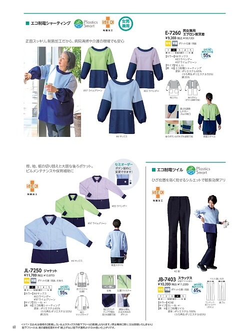 リミット ＬＩＭＩＴ UniWear,E7260 エプロン割烹着の写真は2026最新オンラインカタログ68ページに掲載されています。