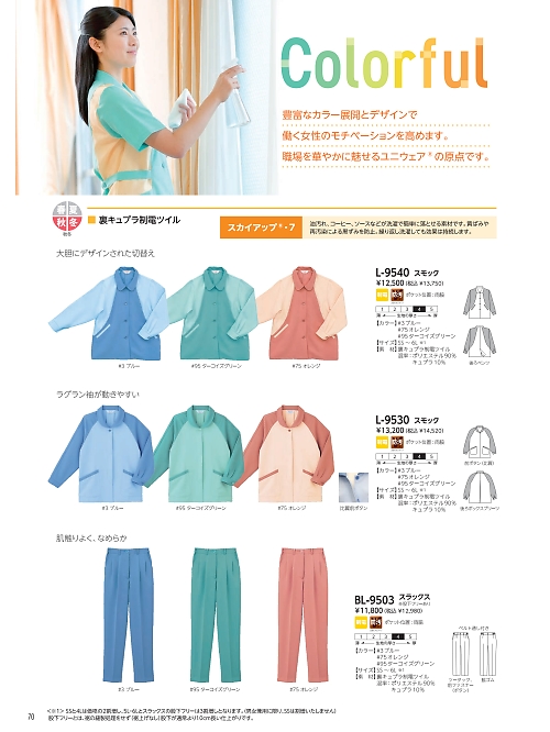 リミット ＬＩＭＩＴ UniWear,L9530 ジャケットの写真は2026最新オンラインカタログ70ページに掲載されています。