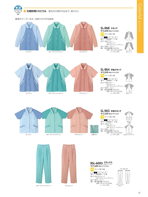 リミット ＬＩＭＩＴ UniWear,SL968 ジャケットの写真は2026最新オンラインカタログ71ページに掲載されています。