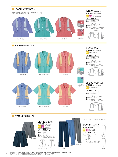 リミット ＬＩＭＩＴ UniWear,JB6203 スラックスの写真は2026最新オンラインカタログ72ページに掲載されています。