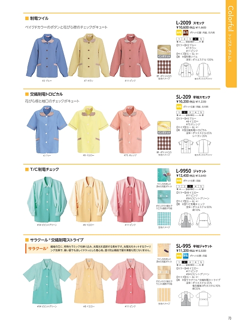 リミット ＬＩＭＩＴ UniWear,SL209 スモックの写真は2026最新オンラインカタログ73ページに掲載されています。