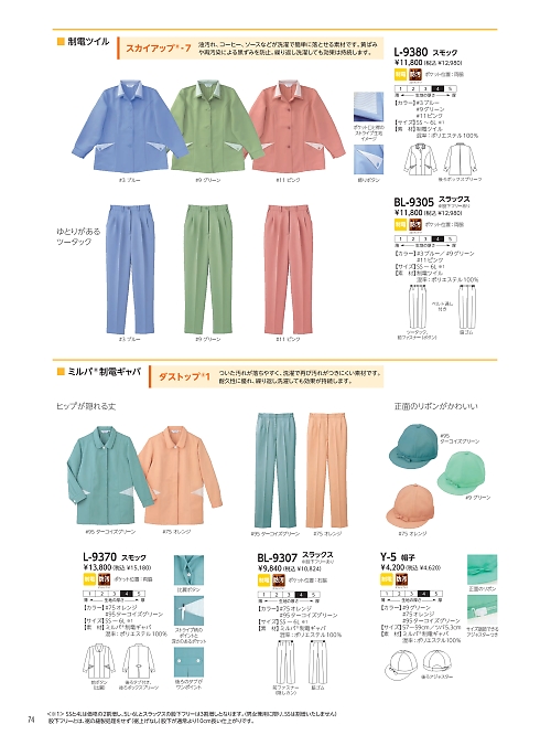 リミット ＬＩＭＩＴ UniWear,BL9305,スラックスの写真は2026最新カタログ74ページに掲載されています。