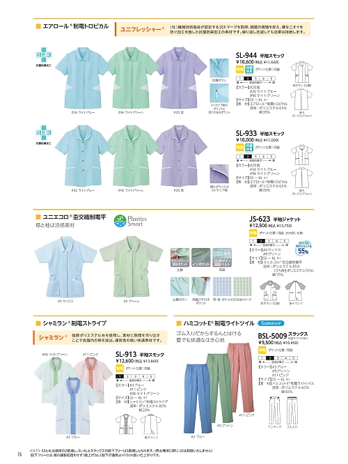 リミット ＬＩＭＩＴ UniWear,SL913 ジャケットの写真は2026最新オンラインカタログ76ページに掲載されています。