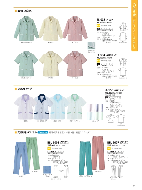 リミット ＬＩＭＩＴ UniWear,SL934 ジャケットの写真は2026最新オンラインカタログ77ページに掲載されています。