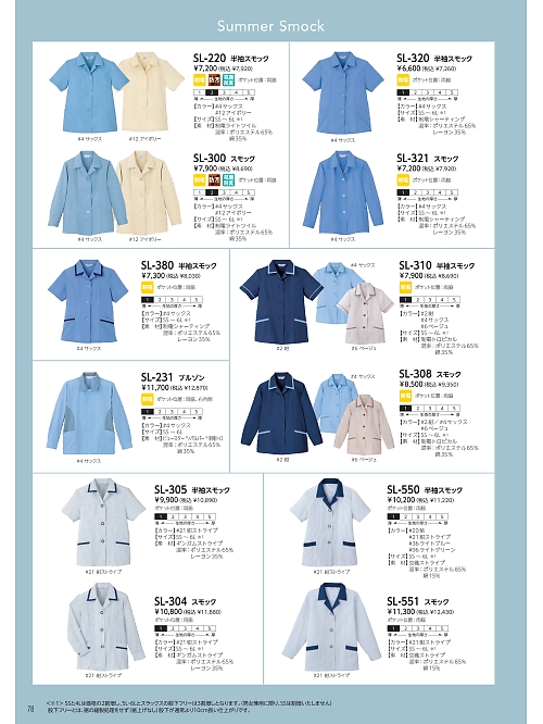 リミット ＬＩＭＩＴ UniWear,SL304 ジャケットの写真は2026最新オンラインカタログ78ページに掲載されています。