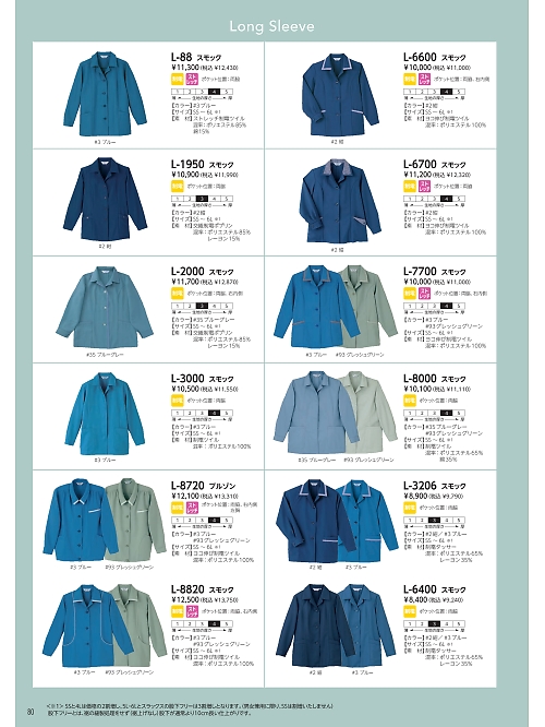 リミット ＬＩＭＩＴ UniWear,L6700 ジャケットの写真は2026最新オンラインカタログ80ページに掲載されています。