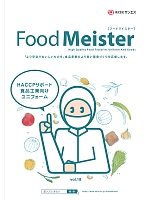 【表紙】2022 大人気「Food Meister（フードマイスター） 食品工業向けユニフォーム」の最新カタログ