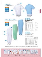2025 年間物「Food Meister（フードマイスター） 食品工業向けユニフォーム」のカタログ24ページ(sanf2022n024)