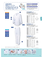 2025 年間物「Food Meister（フードマイスター） 食品工業向けユニフォーム」のカタログ44ページ(sanf2022n044)