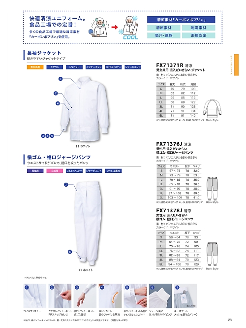 サンエス SUN-S,FX71376J,男性パンツ(裾口ジャージ)の写真は2024最新のオンラインカタログの28ページに掲載されています。