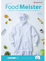 【表紙】2024 大人気「Food Meister（フードマイスター） 食品工業向けユニフォーム」の最新カタログ