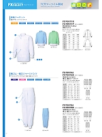 FX70971R 男女共用ジャケットのカタログページ(sanf2024n017)