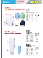 FX70951R 男女共用ジャケットのカタログページ(sanf2024n025)