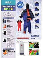 MB128 冷凍庫用防寒手袋のカタログページ(sanf2024n051)