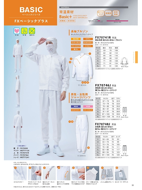 サンエス SUN-S,FX70748J,女性パンツ(裾口ジャージ)の写真は2025最新カタログ36ページに掲載されています。