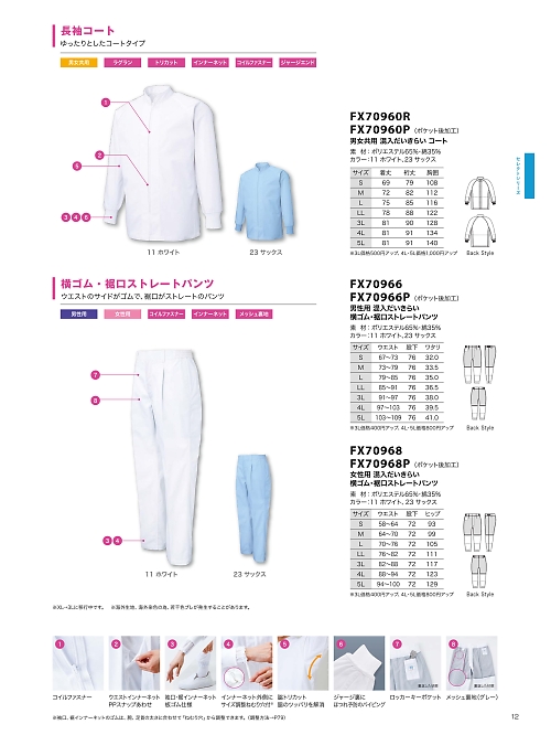 サンエス SUN-S,FX70960R 男女共用コートの写真は2026最新オンラインカタログ12ページに掲載されています。
