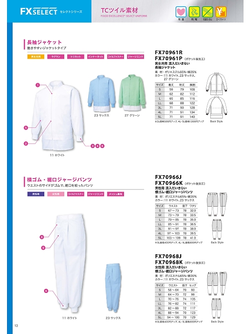 サンエス SUN-S,FX70961R,男女共用ジャケットの写真は2026最新カタログ13ページに掲載されています。