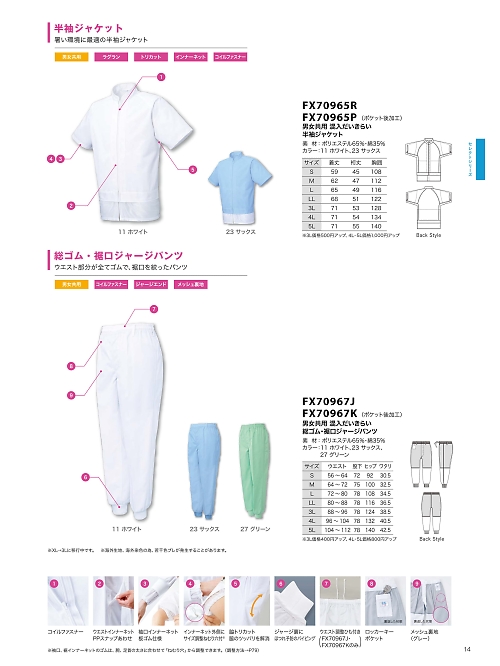 サンエス SUN-S,FX70965R 共用半袖ジャケットの写真は2026最新オンラインカタログ14ページに掲載されています。