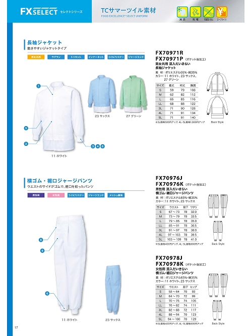 サンエス SUN-S,FX70971R,男女共用ジャケットの写真は2026最新カタログ17ページに掲載されています。