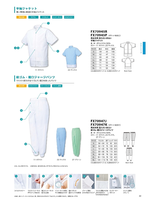 サンエス SUN-S,FX70945R,男女共用半袖ジャケットの写真は2026最新カタログ22ページに掲載されています。