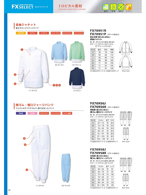 サンエス SUN-S,FX70951R,男女共用ジャケットの写真は2026最新カタログ25ページに掲載されています。