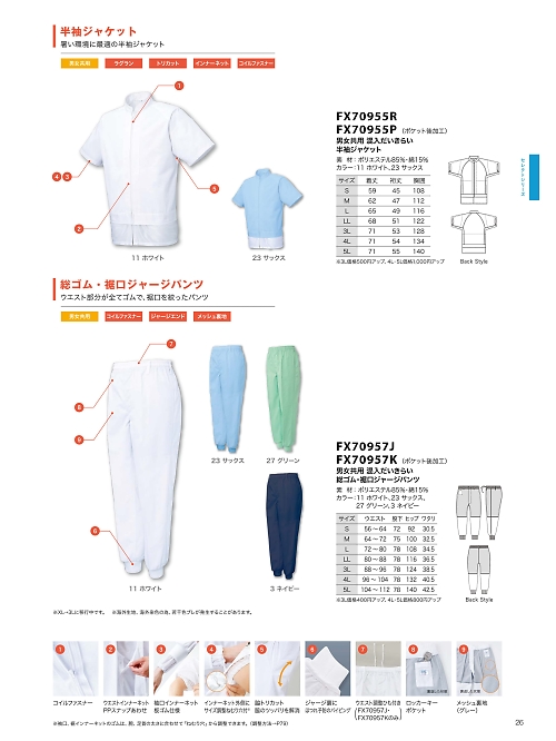 サンエス SUN-S,FX70955R 男女共用半袖ジャケットの写真は2026最新オンラインカタログ26ページに掲載されています。
