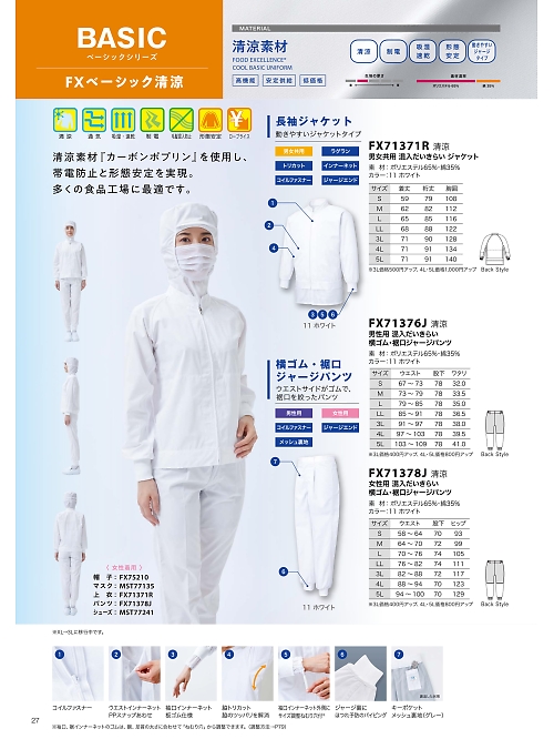 サンエス SUN-S,FX71378J 女性パンツ(裾口ジャージ)の写真は2026最新オンラインカタログ27ページに掲載されています。