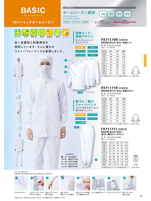 サンエス SUN-S,FX71170R,男女共用コートの写真は2026最新カタログ28ページに掲載されています。