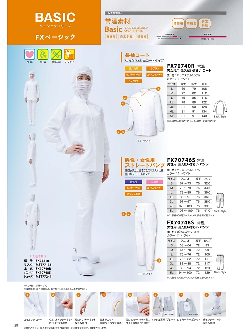 サンエス SUN-S,FX70740R 混入だいきらいコートの写真は2026最新オンラインカタログ29ページに掲載されています。