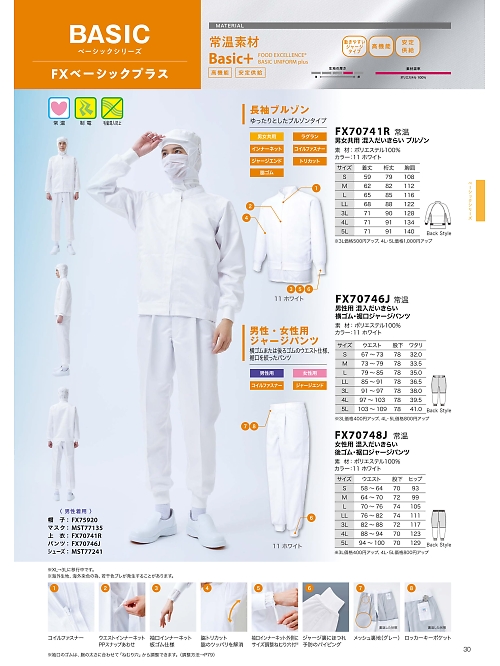 サンエス SUN-S,FX70748J,女性パンツ(裾口ジャージ)の写真は2026最新カタログ30ページに掲載されています。