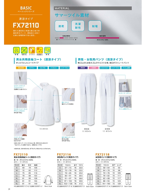 サンエス SUN-S,FX72110 コートの写真は2026最新オンラインカタログ31ページに掲載されています。