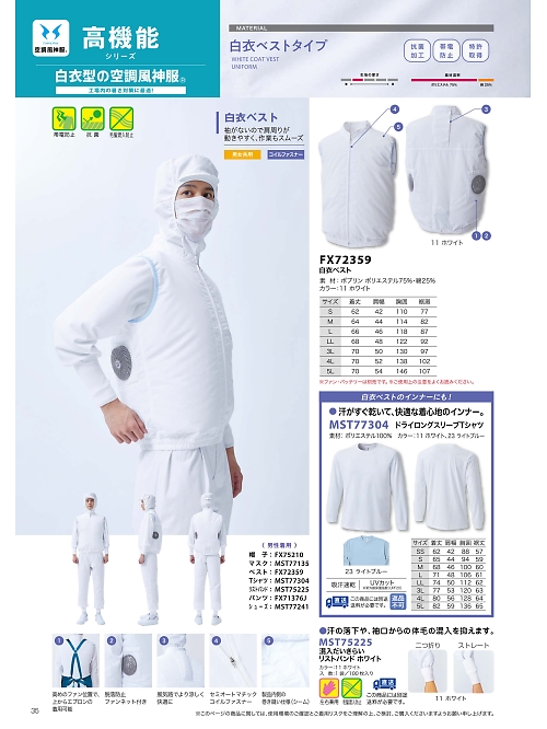 サンエス SUN-S,MST77304 ドライロングスリーブの写真は2026最新オンラインカタログ35ページに掲載されています。