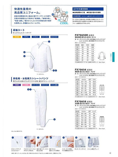 サンエス SUN-S,FX70658,ICE超清涼女性パンツの写真は2026最新カタログ42ページに掲載されています。