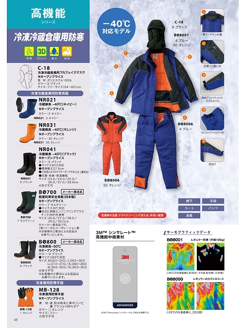 サンエス SUN-S,NR021,冷凍庫長(返品不可)の写真は2026最新カタログ49ページに掲載されています。