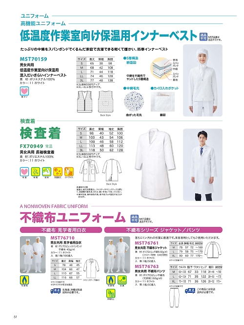 サンエス SUN-S,FX70949,男女共用検査着の写真は2026最新のオンラインカタログの51ページに掲載されています。