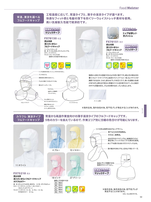 サンエス SUN-S,FX75210,男女共用フルフードキャップの写真は2026最新カタログ54ページに掲載されています。