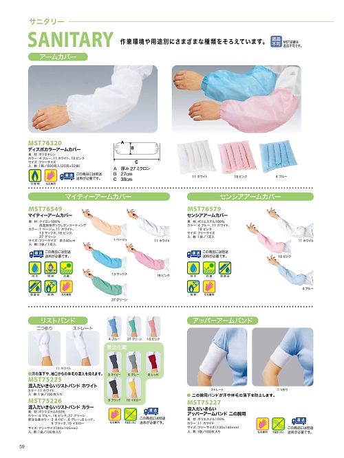 サンエス SUN-S,MST75227 バンド100入返品不可の写真は2026最新オンラインカタログ59ページに掲載されています。