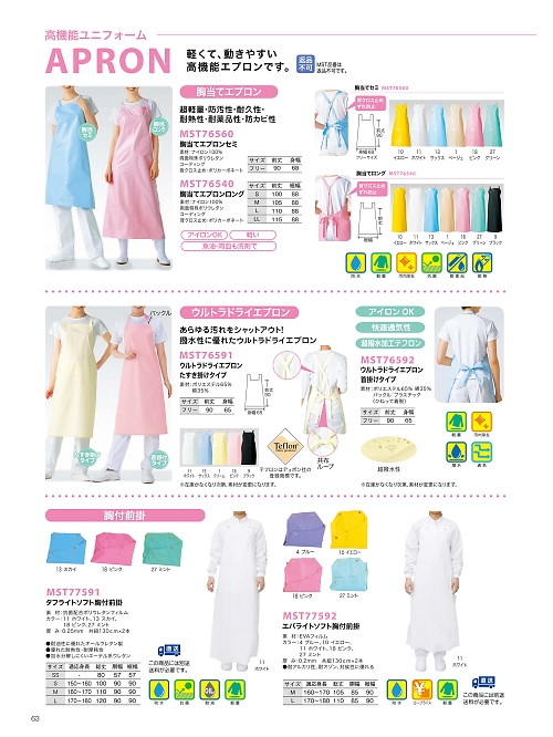 サンエス SUN-S,MST76540,エプロンロング(返品不可)の写真は2026最新カタログ63ページに掲載されています。